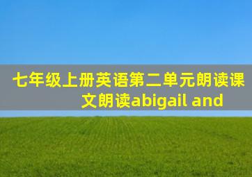 七年级上册英语第二单元朗读课文朗读abigail and